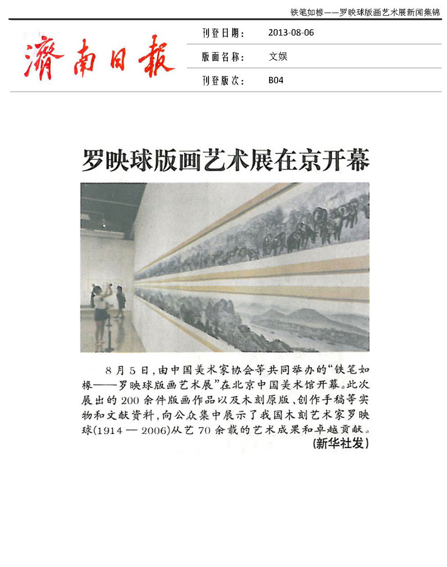 济南日报报道.jpg